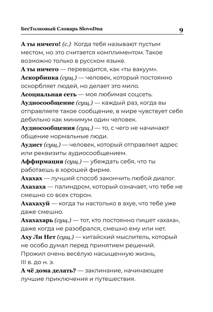 SlovoDna Dictionary. 2nd Edition, Updated